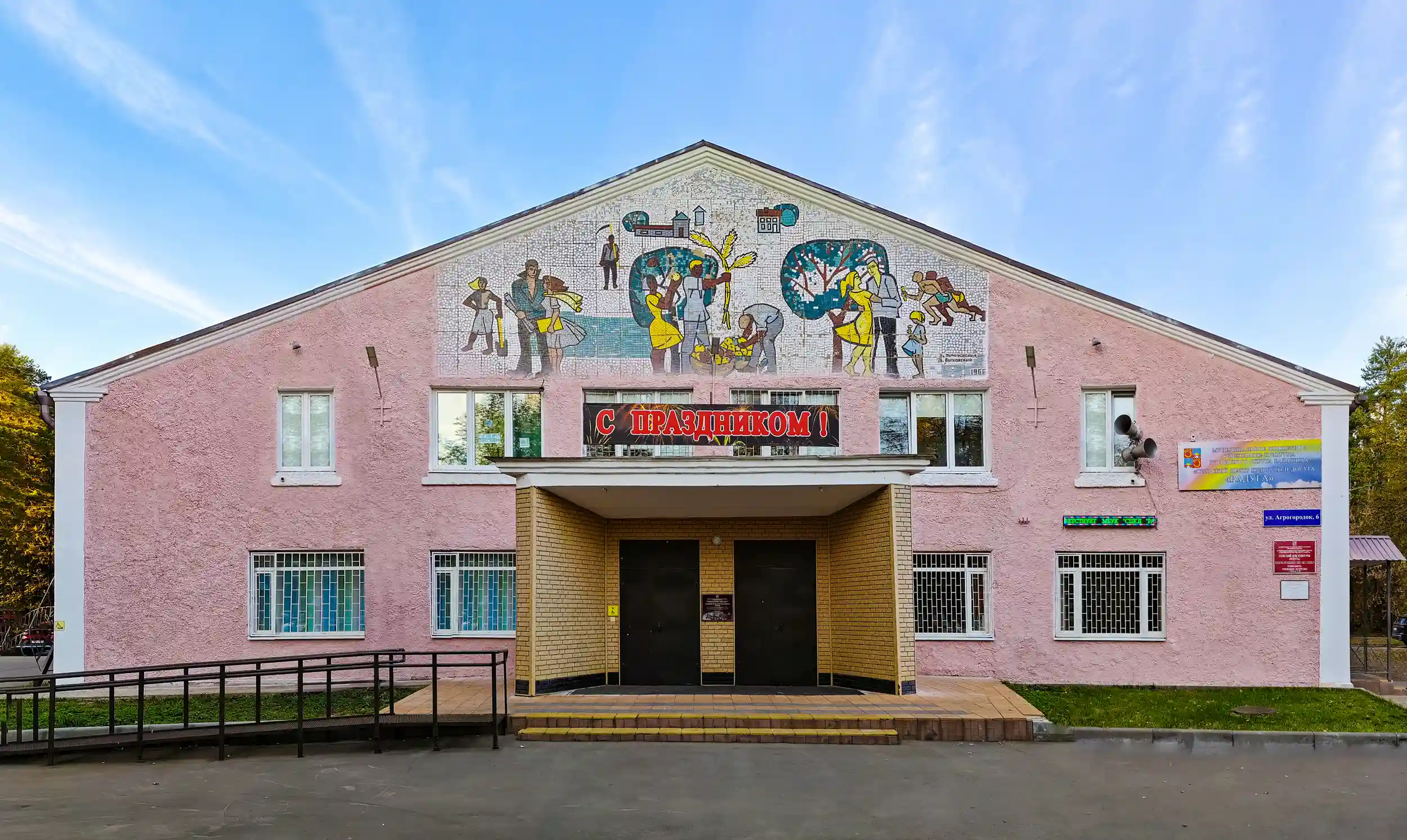 СЦКД Радуга